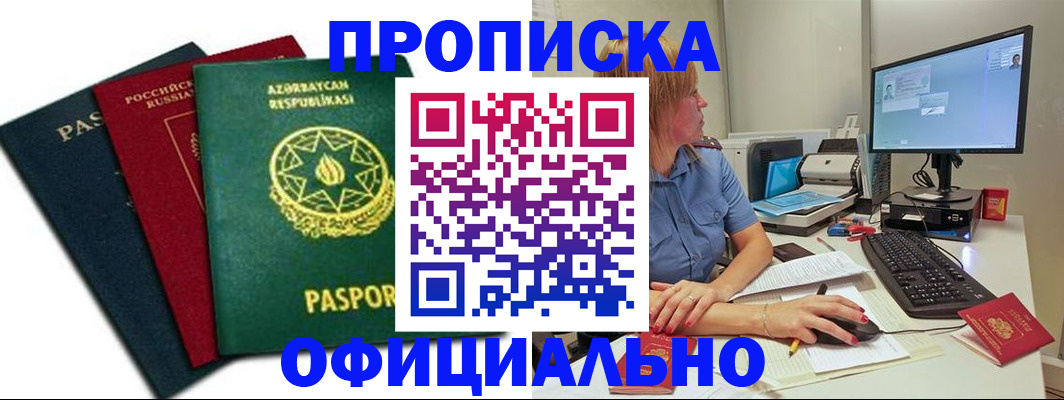 прописка регистрация в Семикаракорске