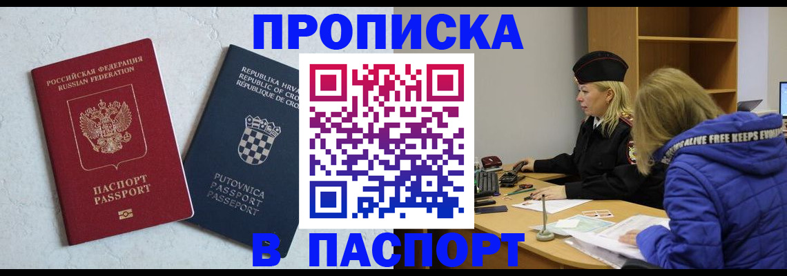 прописка в Семикаракорске